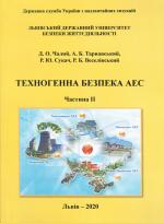 Титульна сторінка Техногенна безпека АЕС