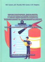 Cover for Preventive activities in the field of civil protection, man-made and fire safety