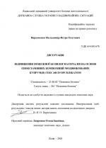 Титульна сторінка ПІДВИЩЕННЯ ПОЖЕЖНОЇ БЕЗПЕКИ МАТЕРІАЛІВ НА ОСНОВІ  ЕПОКСІАМІННИХ КОМПОЗИЦІЙ МОДИФІКОВАНИХ КУПРУМ(ІІ) ГЕКСАФЛУОРСИЛІКАТОМ