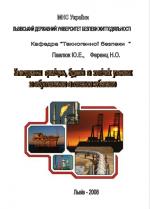 Титульна сторінка Категорування приміщень, будинків та зовнішніх  установок за вибухопожежною та пожежною небезпекою.