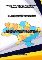 Титульна сторінка ЦИВІЛЬНИЙ ЗАХИСТ НА ТЕРИТОРІЇ ОБ’ЄДНАНИХ ТЕРИТОРІАЛЬНИХ ГРОМАД