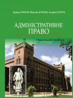 Титульна сторінка Адміністративне право