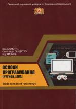 Титульна сторінка Основи програмування (Python, Java)