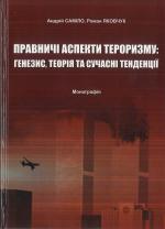 Cover for ПРАВНИЧІ АСПЕКТИ ТЕРОРИЗМУ: ГЕНЕЗИС, ТЕОРІЯ ТА СУЧАСНІ ТЕНДЕНЦІЇ