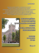 Титульна сторінка Інформаційно-комунікаційні  технології  в  сучасній  освіті:  досвід,  проблеми, перспективи.  Збірник  наукових  праць.  Випуск  5