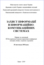 Титульна сторінка Захист інформації в інформаційно-комунікаційних системах: збірник тез допові-дей ІІІ Всеукраїнської науково-практичної конференції молодих учених, студентів і курсантів, м. Львів, 28 листопада 2019 року