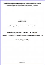 Титульна сторінка Екологічна  безпека  об’єктів туристично-рекреаційного комплексу: Матеріали  I  Міжнародної  науково-практичної  конференції, м. Львів, 5-6 грудня 2019 р.