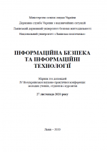 Титульна сторінка Інформаційна безпека та інформаційні технології: збірник тез доповідей ІV Всеукраїнської науково-практичної конференції молодих учених, студентів і курсантів