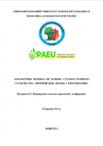 Cover for Proceedings of IVst International Scientific and Practical Conference: "Ecological Safety as the Basis of Sustainable Development. European Experience and Perspectives"