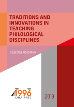 Cover for TRADITIONS AND INNOVATIONS IN TEACHING PHILOLOGICAL DISCIPLINES