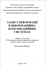 Cover for Information protection in information and communication systems: collection of abstracts of the III All-Ukrainian scientific-practical conference of young scientists, students and cadets, Lviv, November 28, 2019