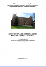 Cover for Information Protection in Information and Communication Systems: Proceedings of the II Interuniversity Scientific and Practical Conference of Students and Cadets, Lviv, November 24, 2017