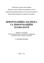 Cover for Information security and information technologies: collection of abstracts of the IV All-Ukrainian scientific-practical conference of young scientists, students and cadets